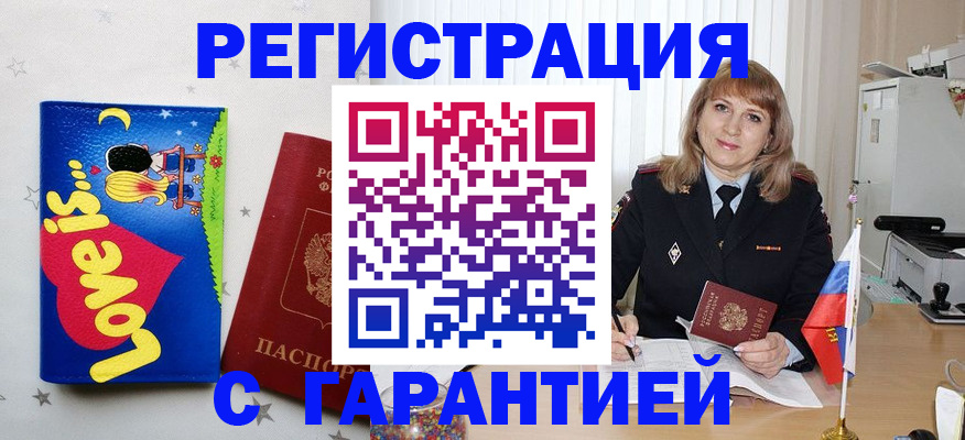 временная регистрация в квартире в Рузе