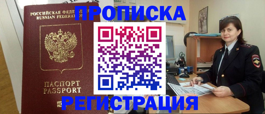 прописка регистрация в Рузе