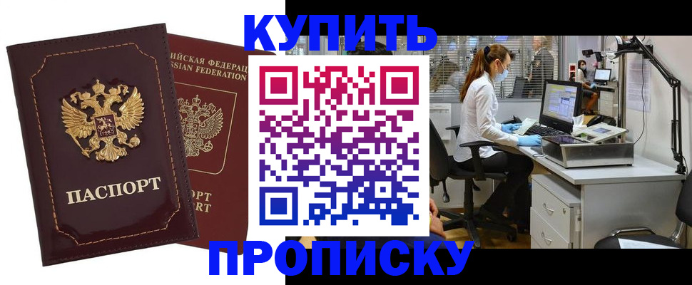 прописка гарантия в Рузе